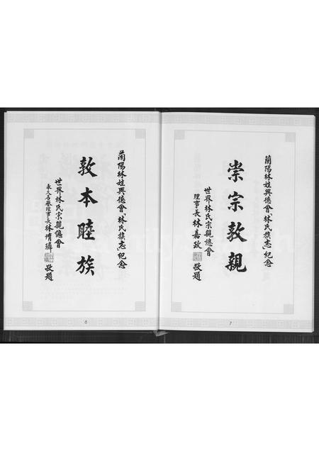 福建林氏族谱-林氏族志暨兰阳林姓兴德会志要.pdf电子版插图4