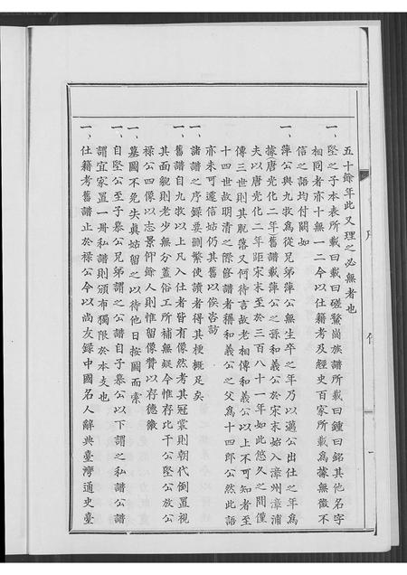 福建林氏族谱-林氏族谱(别名：西河林氏族谱).pdf电子版插图4