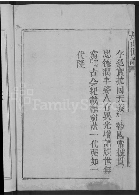 福建林氏族谱-长山林氏宗谱 [残存卷首].pdf电子版插图4