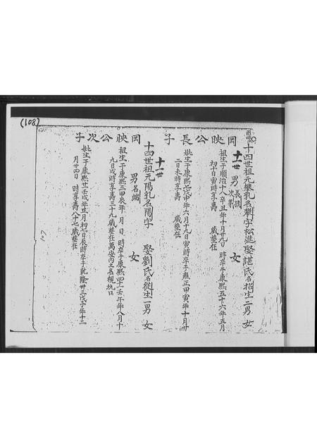 福建林氏族谱-南靖县正本复印林氏族谱 _ 顶次房弘仕公世系派 [不分卷].pdf电子版插图4