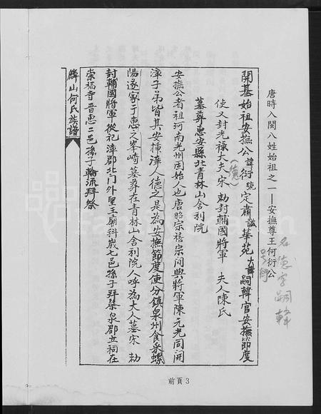 福建何氏族谱-闽南漳泉何氏家谱.pdf电子版插图4 福建何氏族谱-闽南漳泉何氏家谱.pdf电子版插图4