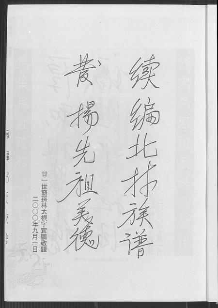 福建林氏族谱-厚福林氏族谱.pdf电子版插图4