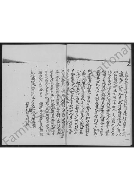 福建林氏族谱-龙兴林氏族谱 [不分卷].pdf电子版插图4