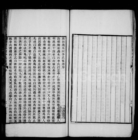 云南李氏族谱-腾冲叠水河李氏家谱.pdf电子版插图4