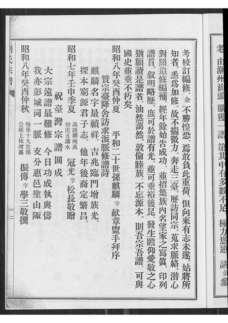 中国林氏族谱-西河林氏族志-别名:旅菲西河林氏宗亲总会成立五十周年纪念刊.pdf电子版插图4 中国林氏族谱-西河林氏族志-别名:旅菲西河林氏宗亲总会成立五十周年纪念刊.pdf电子版插图4