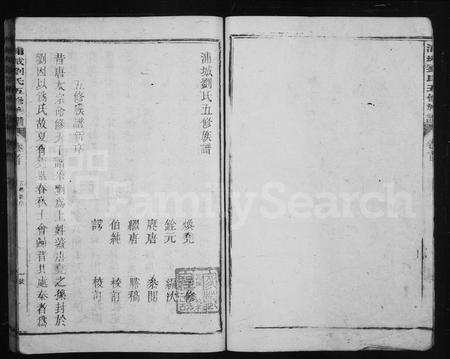 福建刘氏族谱-浦城刘氏族谱 [12卷,首1卷].pdf电子版插图4