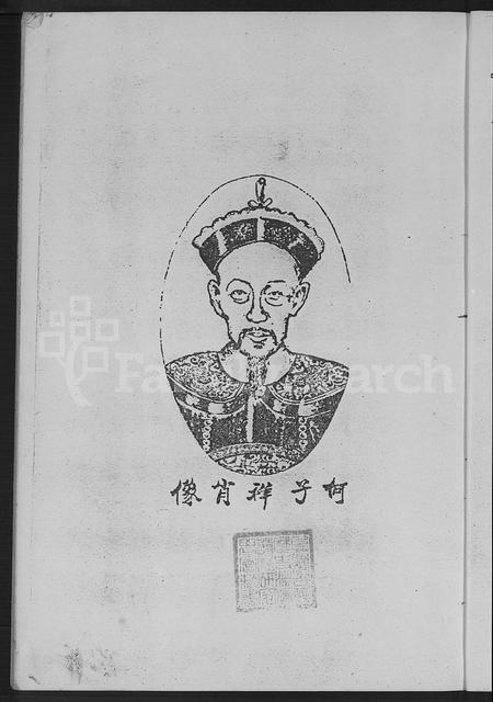 福建何氏族谱-何氏家谱 [10卷].pdf电子版插图4