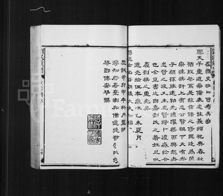 福建刘氏族谱-麻沙刘氏族谱.pdf电子版插图4 福建刘氏族谱-麻沙刘氏族谱.pdf电子版插图4