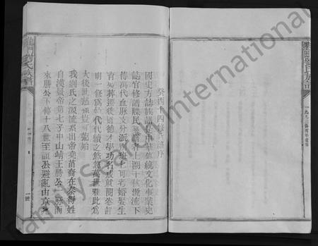 福建刘氏族谱-龙门墨田刘氏族谱 [26卷,含首1卷].pdf电子版插图4