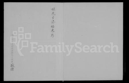 福建刘氏族谱-桃源刘氏族谱 [20卷].pdf电子版插图4