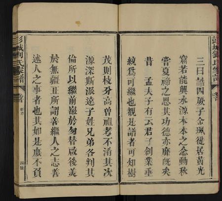 福建刘氏族谱-彭城刘氏家谱 [4卷,含卷首].pdf电子版插图4