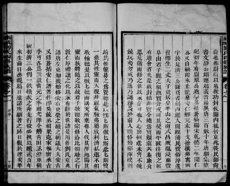 福建刘氏族谱-刘氏族谱.pdf电子版插图4 福建刘氏族谱-刘氏族谱.pdf电子版插图4