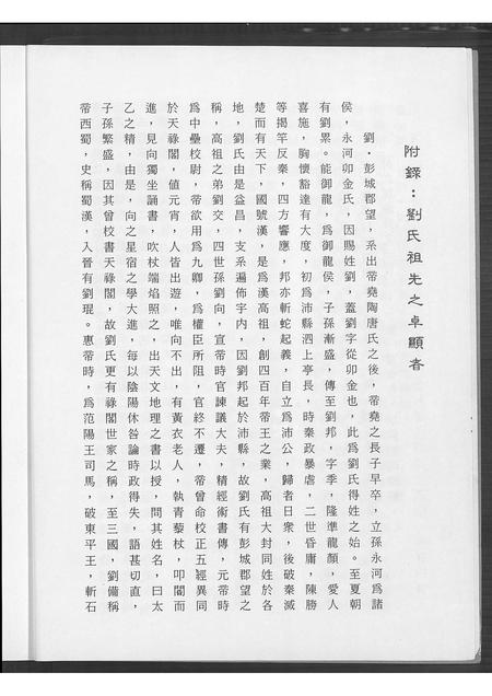 福建刘氏族谱-云程刘氏家谱.pdf电子版插图4 福建刘氏族谱-云程刘氏家谱.pdf电子版插图4