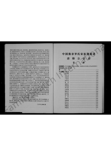 福建罗氏族谱-中国豫章罗氏家族渊源谱.pdf电子版插图4 福建罗氏族谱-中国豫章罗氏家族渊源谱.pdf电子版插图4