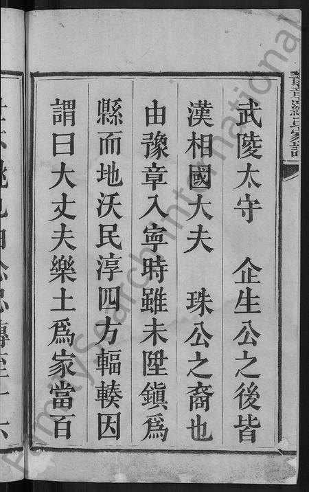 福建罗氏族谱-豫章罗氏家谱 [10卷].pdf电子版插图4