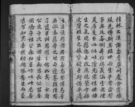 福建罗氏族谱-剑沙夏茂罗氏敬爱堂族谱 [39卷].pdf电子版插图4