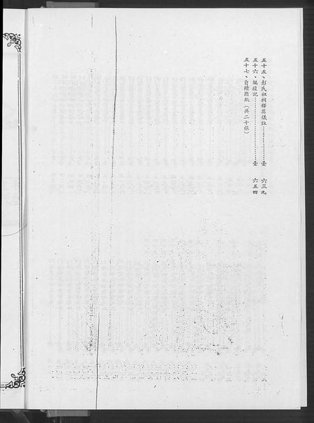 福建彭氏族谱-彭氏族谱.pdf电子版插图4 福建彭氏族谱-彭氏族谱.pdf电子版插图4