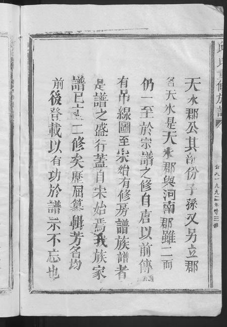 福建邱氏族谱-邱氏重修族谱 [不分卷].pdf电子版插图4