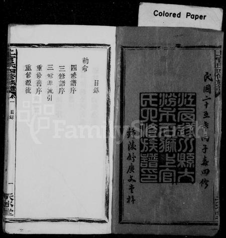 福建上官氏族谱-上官氏族谱 [5卷].pdf电子版插图4
