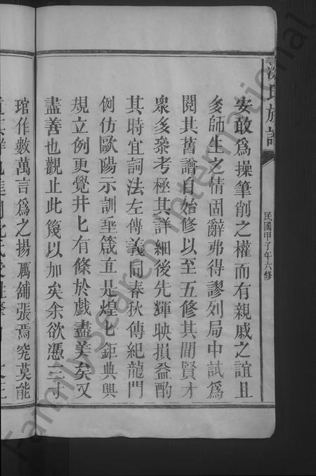 福建沈氏族谱-沈氏宗谱 [8卷].pdf电子版插图4