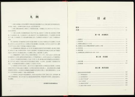 福建沈氏族谱-赤湖沈氏族谱.pdf电子版插图4