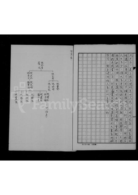 福建沈氏族谱-沈氏家谱.pdf电子版插图4