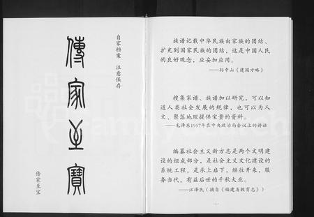 福建孙氏族谱-闽东孙氏志 [不分卷].pdf电子版插图4
