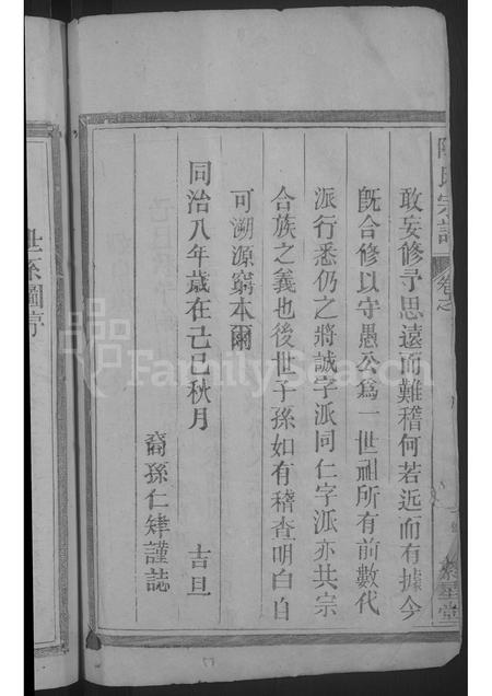 福建陈氏族谱-陈氏宗谱 [不分卷].pdf电子版插图4