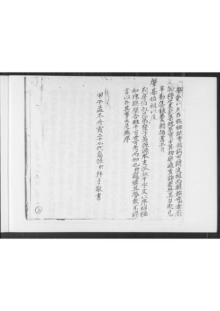 福建王氏族谱-[王氏]安溪官桥镇五里埔阪美族谱集.pdf电子版插图4