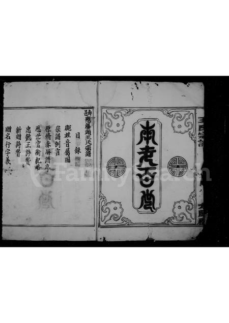 福建王氏族谱-王氏宗谱.pdf电子版插图4