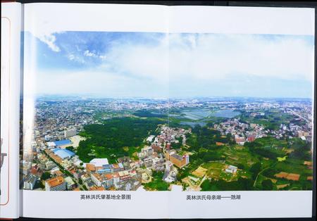 福建洪氏族谱-千秋盛典.首届英林洪氏文化节特刊.pdf电子版插图4