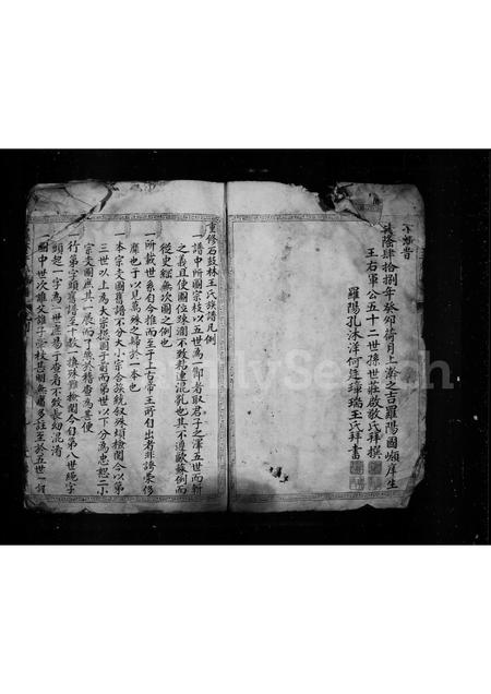 福建王氏族谱-重修石鼓林王氏族谱.pdf电子版插图4