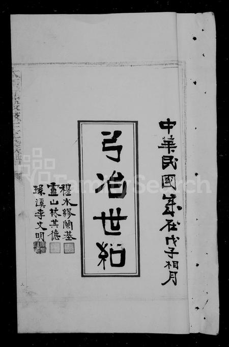 福建王氏族谱-太原郡殷岐王氏族谱.pdf电子版插图4