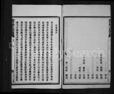 福建王氏族谱-郑家山盐官郡王氏宗谱.pdf电子版插图4