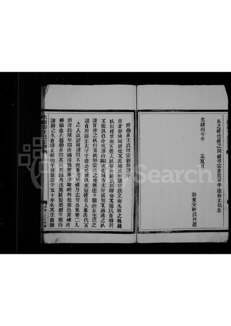 福建王氏族谱-王氏宗谱.pdf电子版插图4
