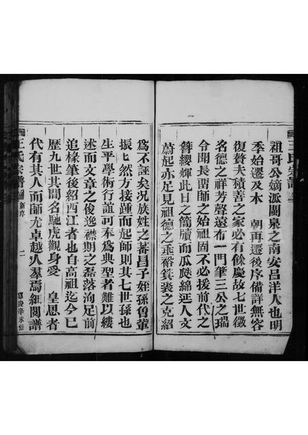 福建王氏族谱-褔鼎前岐西宅王氏族谱.pdf电子版插图4