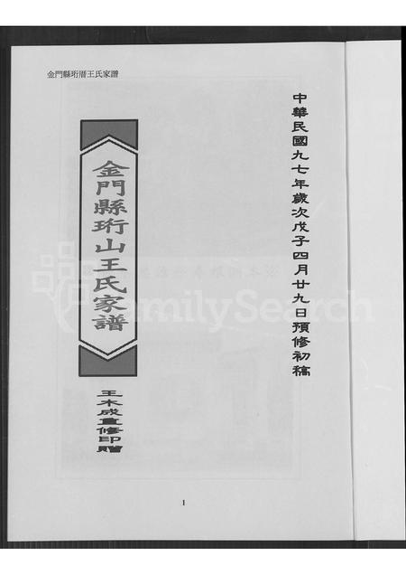 福建王氏族谱-金门县珩山王氏家谱.pdf电子版插图4