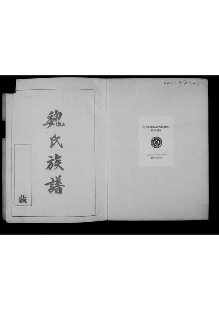 福建魏氏族谱-魏氏族谱.pdf电子版插图4