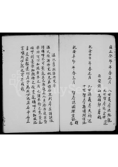 福建温氏族谱-龙溪太原温氏衍派温氏族谱.pdf电子版插图4