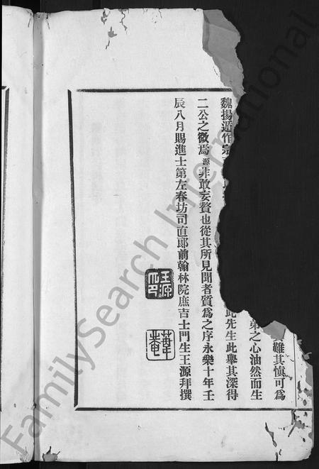 福建翁氏族谱-龙巖翁氏族谱 [19卷,首1卷].pdf电子版插图4