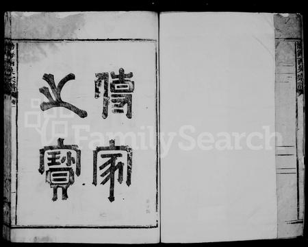 福建吴氏族谱-(渤海)西吴宗谱 [12卷].pdf电子版插图4