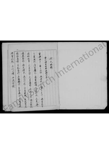 福建洪氏族谱-洪氏昭穆.pdf电子版插图4 福建洪氏族谱-洪氏昭穆.pdf电子版插图4