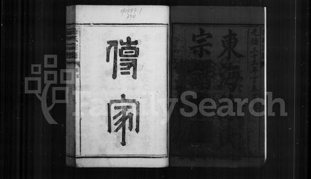 福建徐氏族谱-徐氏宗谱 [10卷,首1卷].pdf电子版插图4