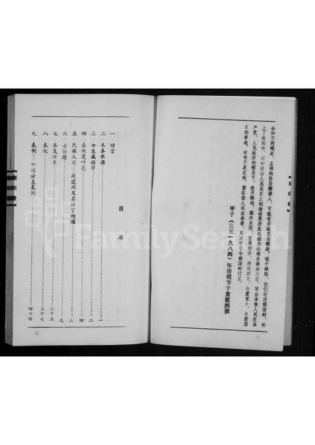 福建叶氏族谱-南阳堂谱牒.pdf电子版插图4