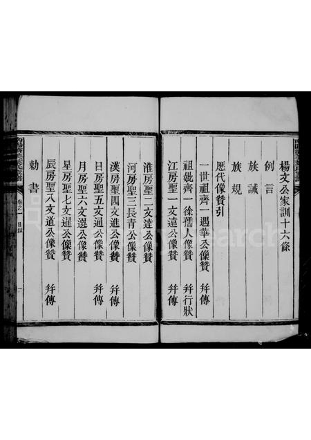 福建叶氏族谱-南阳叶氏济美堂家乘 [4卷].pdf电子版插图4