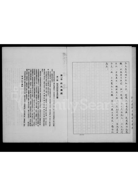 福建易氏族谱-[易氏]族谱 _ [福州移台].pdf电子版插图4