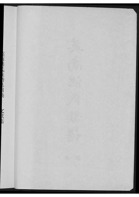 福建洪氏族谱-英南洪氏族谱.pdf电子版插图4 福建洪氏族谱-英南洪氏族谱.pdf电子版插图4