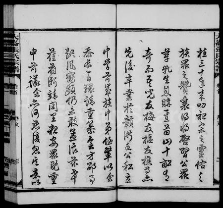 福建张氏族谱-大仑张氏宗谱 [21卷,及卷首末].pdf电子版插图4