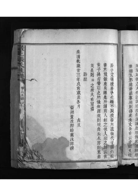 福建张氏族谱-巖上张氏族谱 [不分卷].pdf电子版插图4