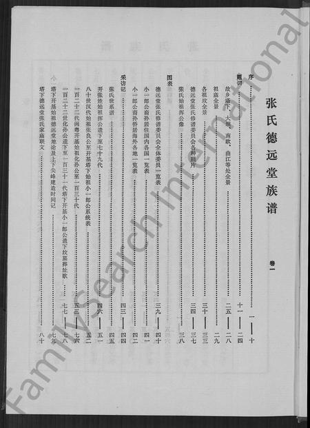 福建张氏族谱-张氏德远堂族谱 [2卷].pdf电子版插图4